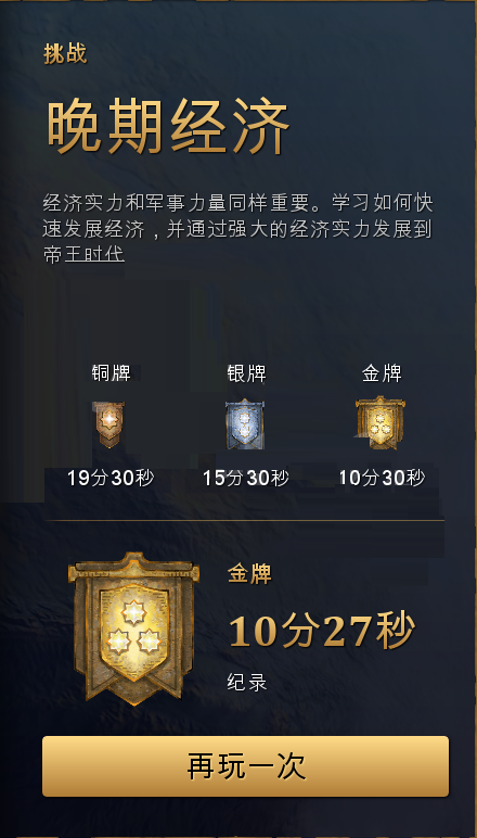 帝国时代4战争艺术挑战怎么玩?帝国时代4战争艺术挑战玩法分析
