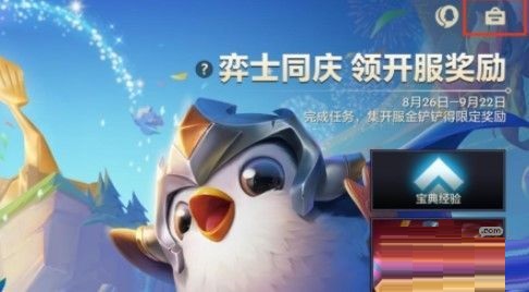 金鏟鏟之戰黑金寶箱如何獲取?金鏟鏟之戰黑金寶箱獲取方法截圖