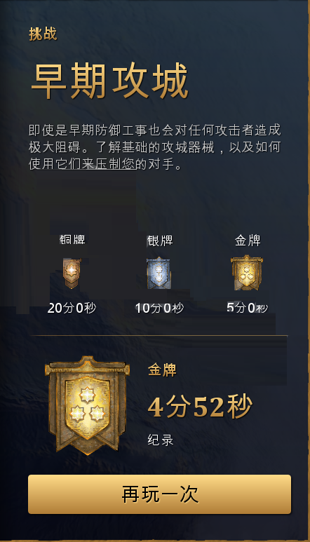 帝国时代4战争艺术挑战怎么玩?帝国时代4战争艺术挑战玩法分析