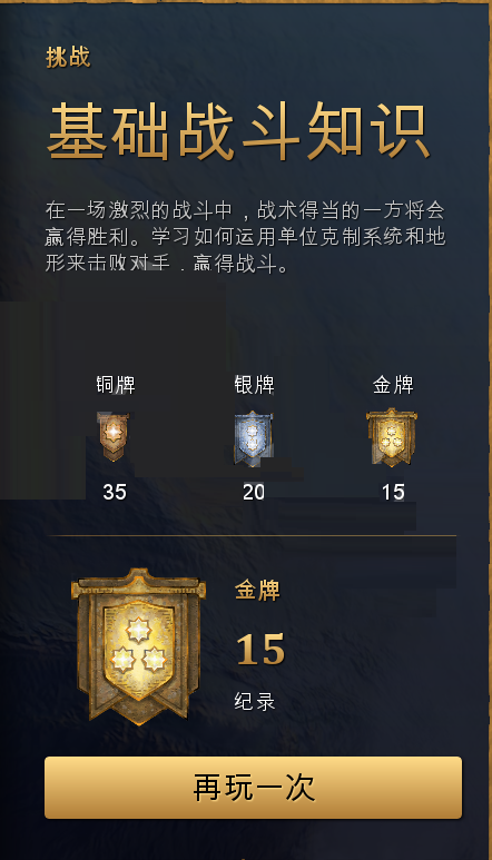 帝国时代4战争艺术挑战怎么玩?帝国时代4战争艺术挑战玩法分析