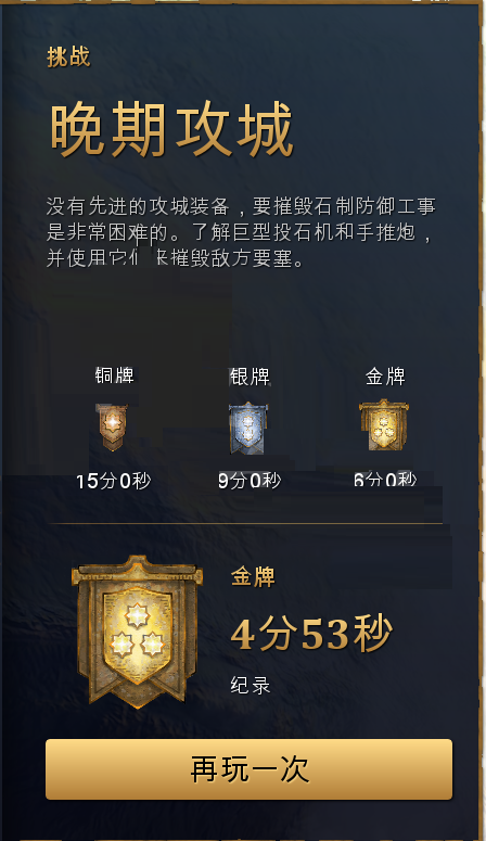 帝国时代4战争艺术挑战怎么玩?帝国时代4战争艺术挑战玩法分析