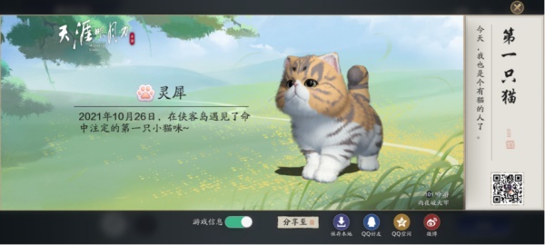 天涯明月刀手游貓之友如何玩?天刀手游貓之友玩法技巧截圖