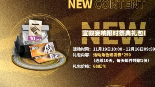 戰雙帕彌什周年慶禮包有什么?戰雙帕彌什周年慶禮包介紹