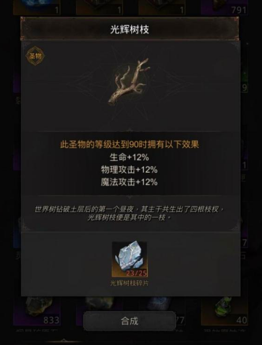 地下城堡3光輝樹枝怎么獲??？地下城堡3光輝樹枝獲取方法截圖