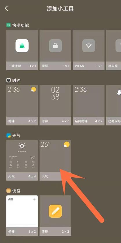 Xiaomi Civi 2 opens the desktop weather tutorial
