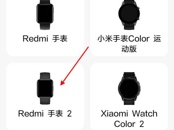 红米手表2怎么连接手机?红米手表2连接手机的方法