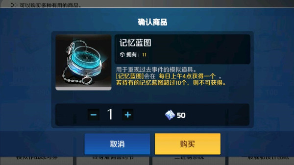 异界事务所记忆蓝图是干什么的?异界事务所记忆蓝图用处介绍