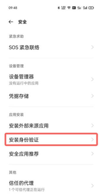 oppo安装软件需要验证身份怎么取消？oppo安装软件验证身份取消教程