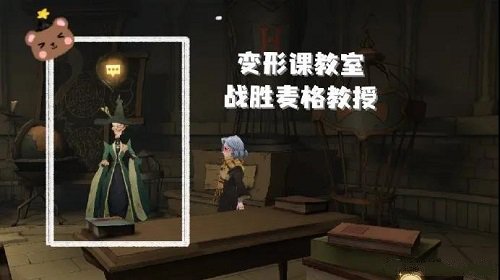 哈利波特魔法覺醒麥格彩蛋如何開啟？哈利波特魔法覺醒麥格彩蛋開啟攻略