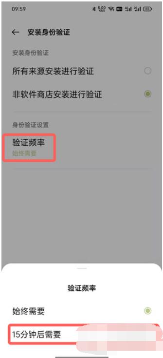 oppo安装软件需要验证身份怎么取消？oppo安装软件验证身份取消教程
