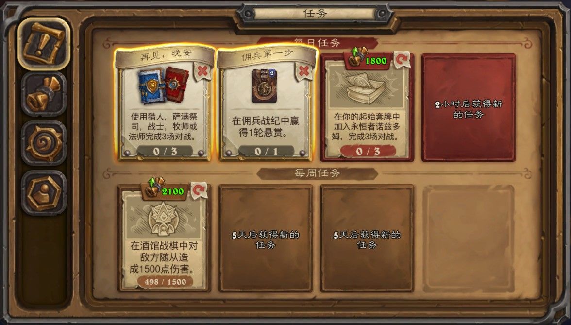 爐石傳說再見晚安任務怎么做?爐石傳說再見晚安任務完成攻略