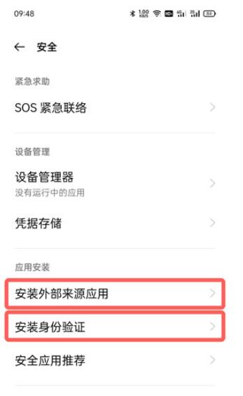 oppo安装软件需要账号密码怎么取消?oppo安装软件账号密码验证取消教程截图