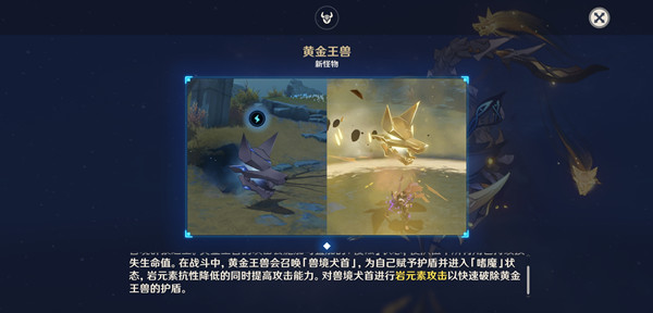 原神黄金王兽怎么打？原神黄金王兽打法攻略