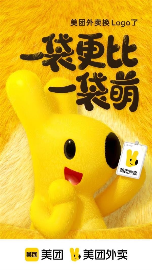 美团外卖宣布启用新Logo