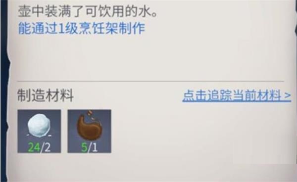 冰原守衛(wèi)者口渴值怎么恢復(fù)?冰原守衛(wèi)者口渴值恢復(fù)攻略截圖