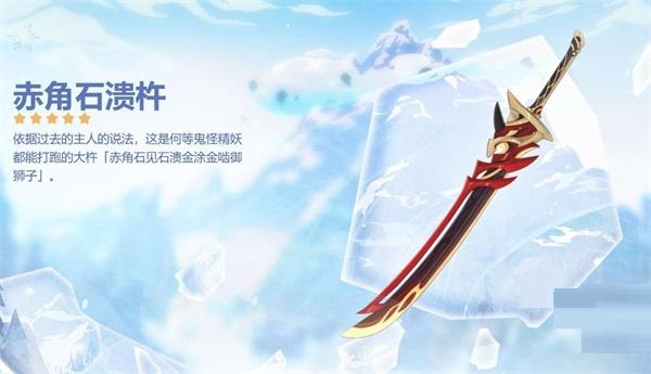 原神赤角石潰杵怎么獲取?原神赤角石潰杵獲取攻略