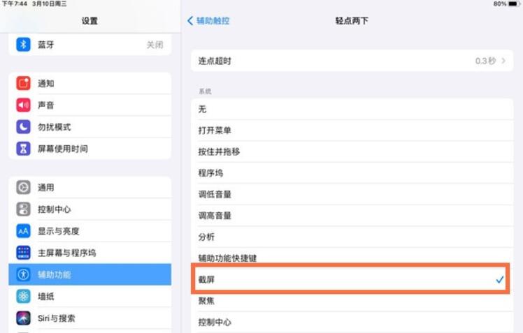 ipad双击唤醒屏幕怎么设置?ipad开启辅助触控方法介绍截图