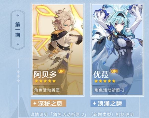原神角色活動祈愿2怎么玩?原神角色活動祈愿2規(guī)則介紹截圖