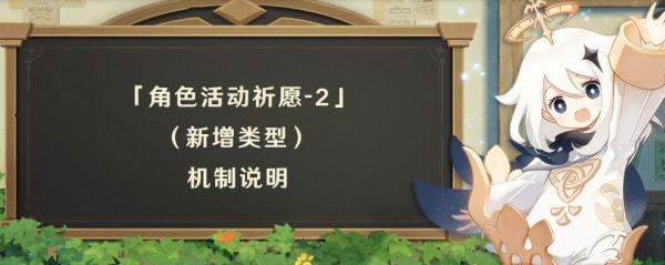 原神角色活動祈愿2怎么玩?原神角色活動祈愿2規(guī)則介紹