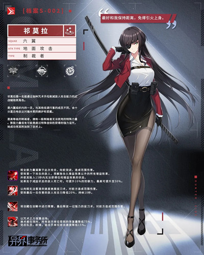 异界事务所祁莫拉怎么样?异界事务所祁莫拉技能强度介绍截图