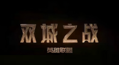 《绝地求生：手游版》与《双城之战》即将梦幻联动