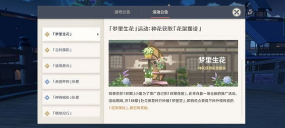原神夢里生花活動怎么玩?原神夢里生花活動詳情截圖
