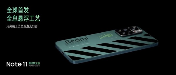 Redmi发布:首款logo悬浮手机Note 11潮流限定版