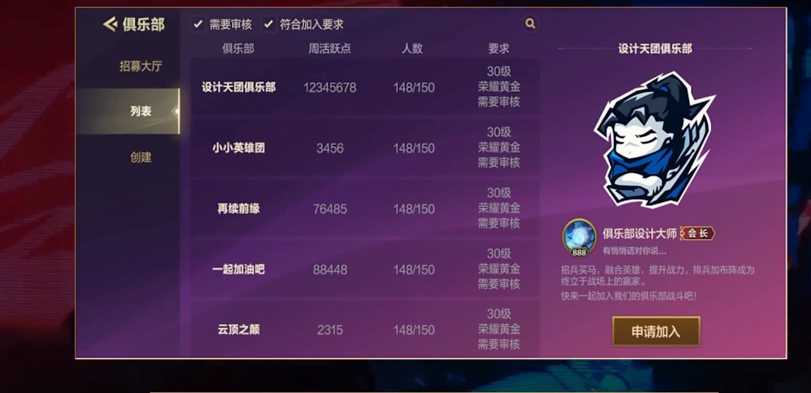 金鏟鏟之戰俱樂部系統怎么玩?金鏟鏟之戰俱樂部系統玩法攻略截圖