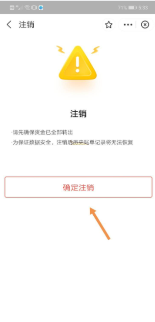 支付宝小荷包如何注销?支付宝小荷包注销方法