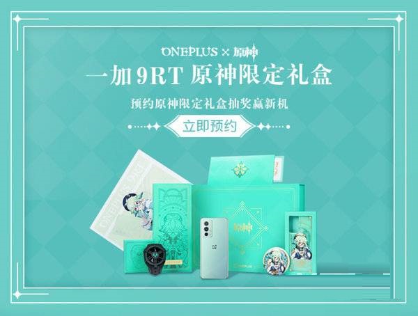 一加9RT原神限定礼盒值得买吗?一加9RT原神限定礼盒介绍