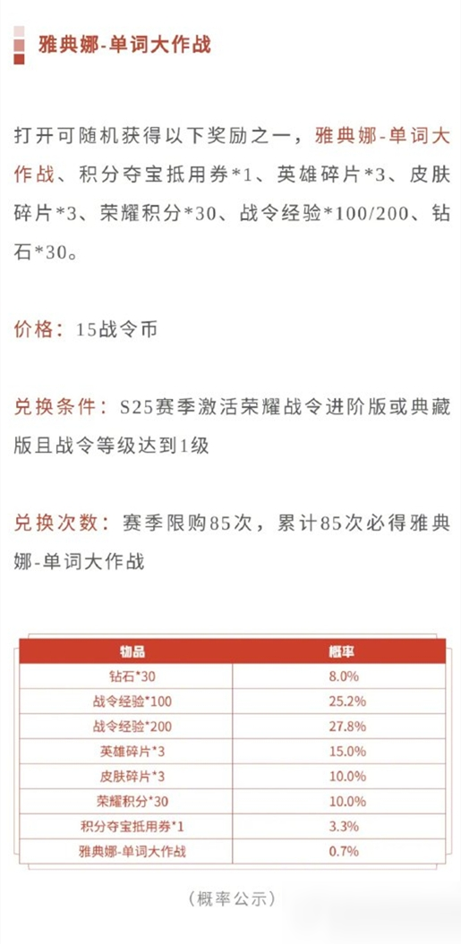王者榮耀雅典娜單詞大作戰什么時候返場?王者榮耀雅典娜單詞大作戰返場介紹截圖