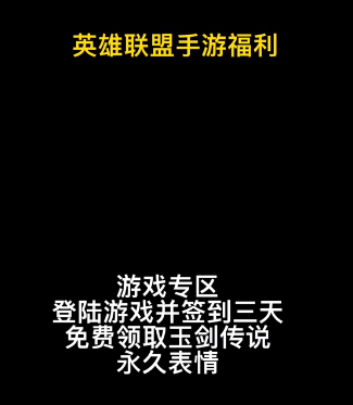 英雄聯盟手游玉劍傳說限定表情如何領取?英雄聯盟手游玉劍傳說限定表情領取攻略