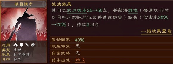 三國志戰略版張苞、關興抵御流怎么開荒？三國志戰略版張苞、關興抵御流開荒攻略截圖