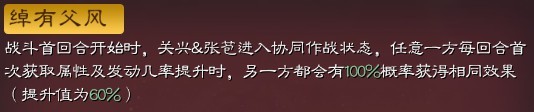 三國志戰略版張苞、關興抵御流怎么開荒？三國志戰略版張苞、關興抵御流開荒攻略截圖
