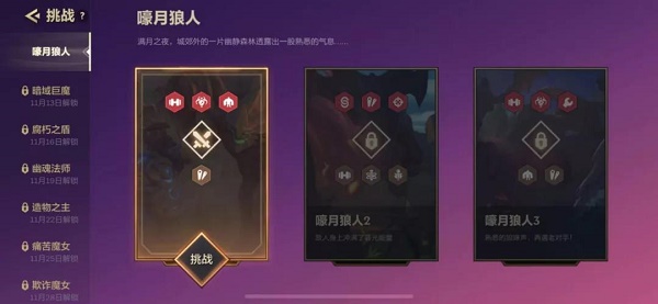 金鏟鏟之戰(zhàn)S6嚎月狼人怎么打？金鏟鏟之戰(zhàn)S6嚎月狼人玩法攻略