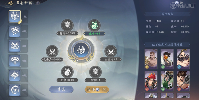 武林闲侠帮会祈福怎么加点？武林闲侠帮会祈福加点选择推荐