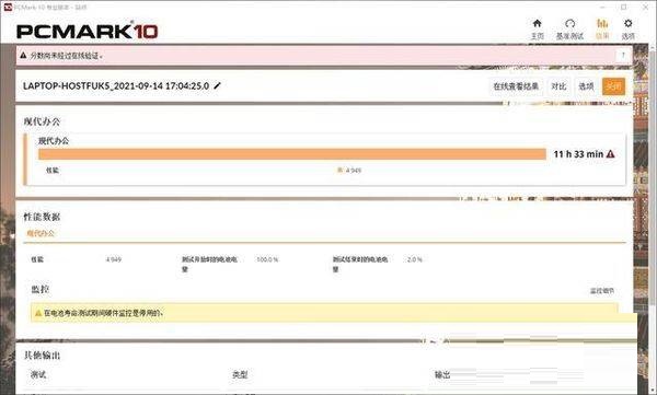 华硕无畏Pro15锐龙版续航能力如何?华硕无畏Pro15锐龙版续航能力介绍