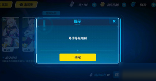 崩坏3外传等级限制是什么?崩坏3外传等级限制介绍