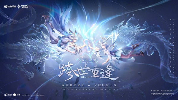 王者荣耀双生皮肤多少钱？王者荣耀双生皮肤价格