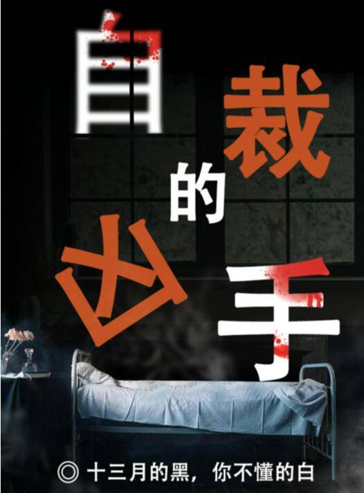 百变大侦探自裁的凶手答案是什么？百变大侦探自裁的凶手真相介绍
