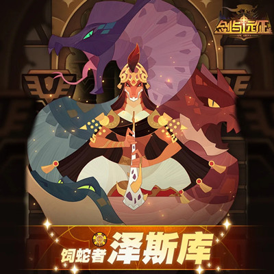 剑与远征泽斯库试炼之地怎么过?剑与远征泽斯库试炼之地通关方法截图