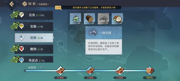 神角技巧淺灘遺跡一級石材在什么地方？神角技巧一級石材位置一覽