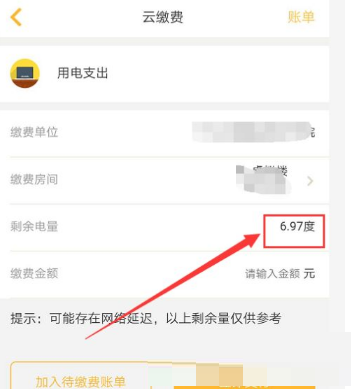 完美校园电费怎么充?完美校园充电费方法