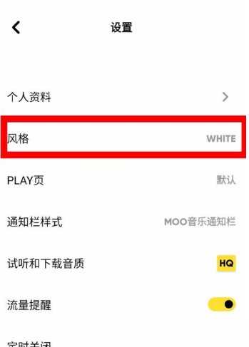 moo音乐背景风格如何修改?moo音乐背景风格修改方法