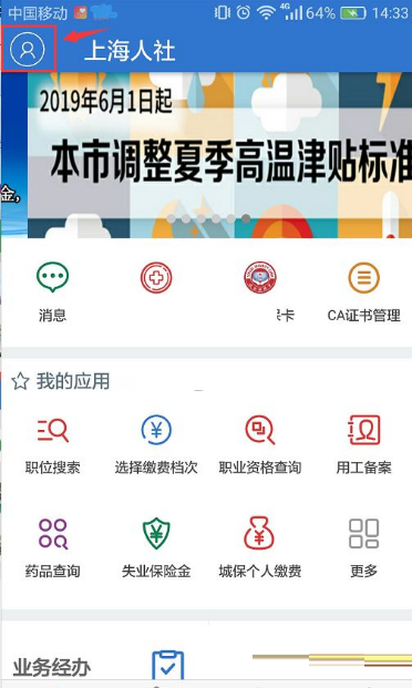上海人社如何注册登录?上海人社注册登录教程（上海人社怎么注册登录）