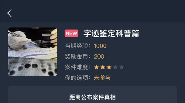 犯罪大师字迹鉴定科普篇答案是什么?犯罪大师字迹鉴定科普篇答案一览