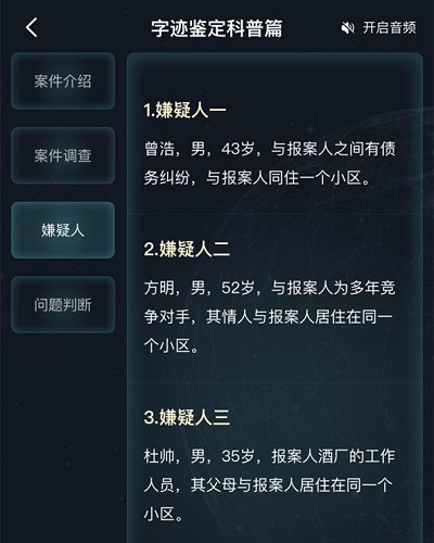 犯罪大师字迹鉴定科普篇答案是什么?犯罪大师字迹鉴定科普篇答案一览截图