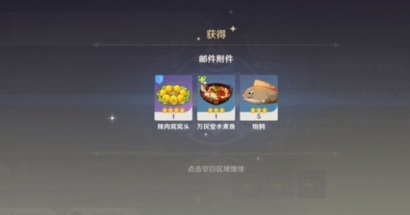 原神香菱生日郵件內(nèi)容是什么?原神香菱生日郵件內(nèi)容介紹截圖