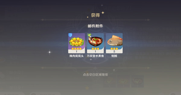 原神香菱生日郵件內(nèi)容是什么?原神香菱生日郵件內(nèi)容介紹截圖