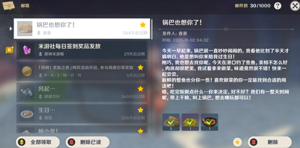原神香菱生日郵件內(nèi)容是什么?原神香菱生日郵件內(nèi)容介紹